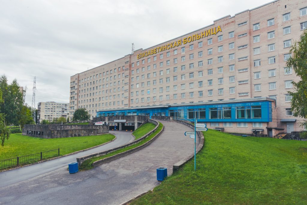 Елизаветинская клиническая больница